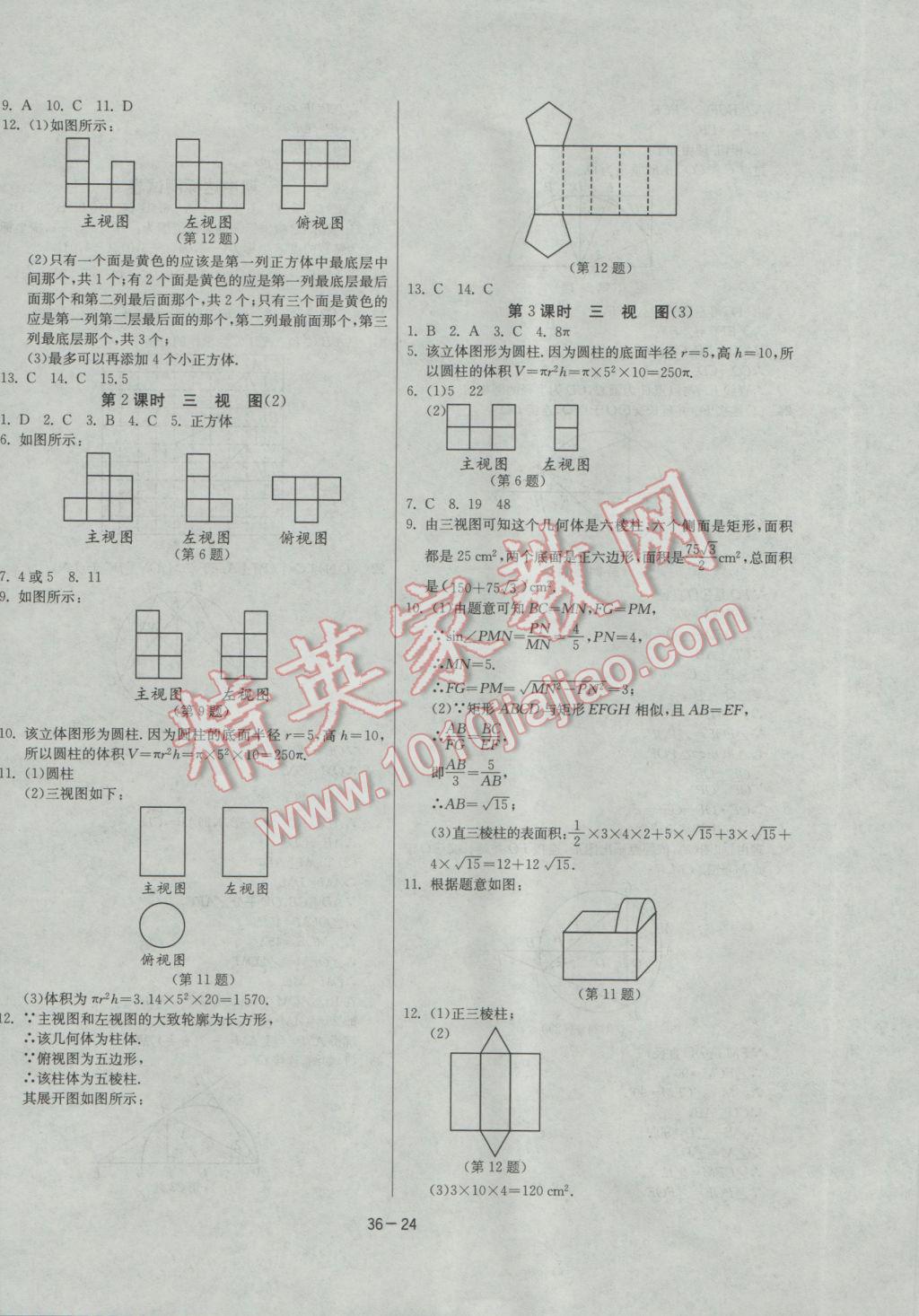 2017年課時訓(xùn)練九年級數(shù)學(xué)下冊滬科版 參考答案第24頁