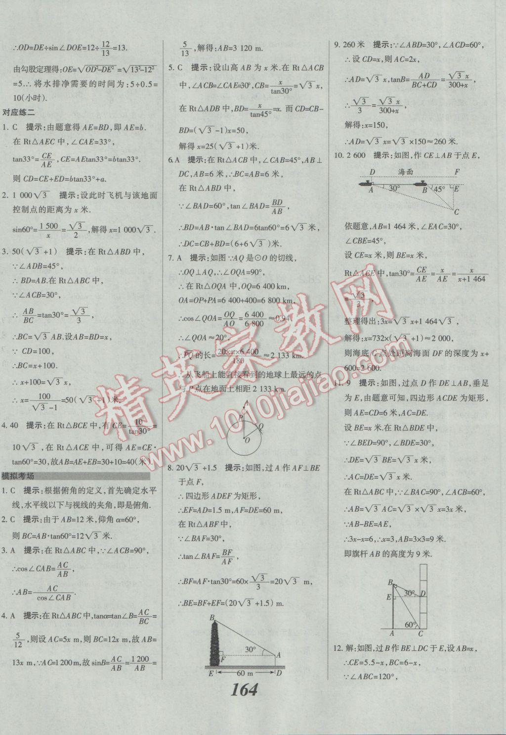 2017年全優(yōu)課堂考點(diǎn)集訓(xùn)與滿分備考九年級(jí)數(shù)學(xué)全一冊(cè)下人教版 參考答案第40頁