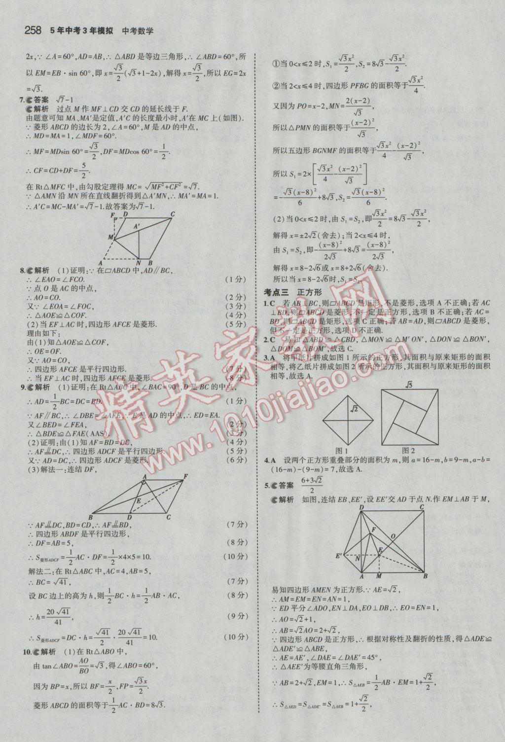 2017年5年中考3年模擬中考數(shù)學(xué)廣東專用 參考答案第52頁(yè)