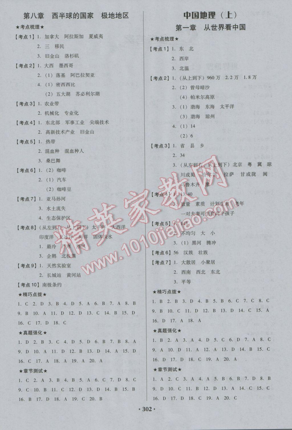 2017年廣東中考必備地理 參考答案第4頁