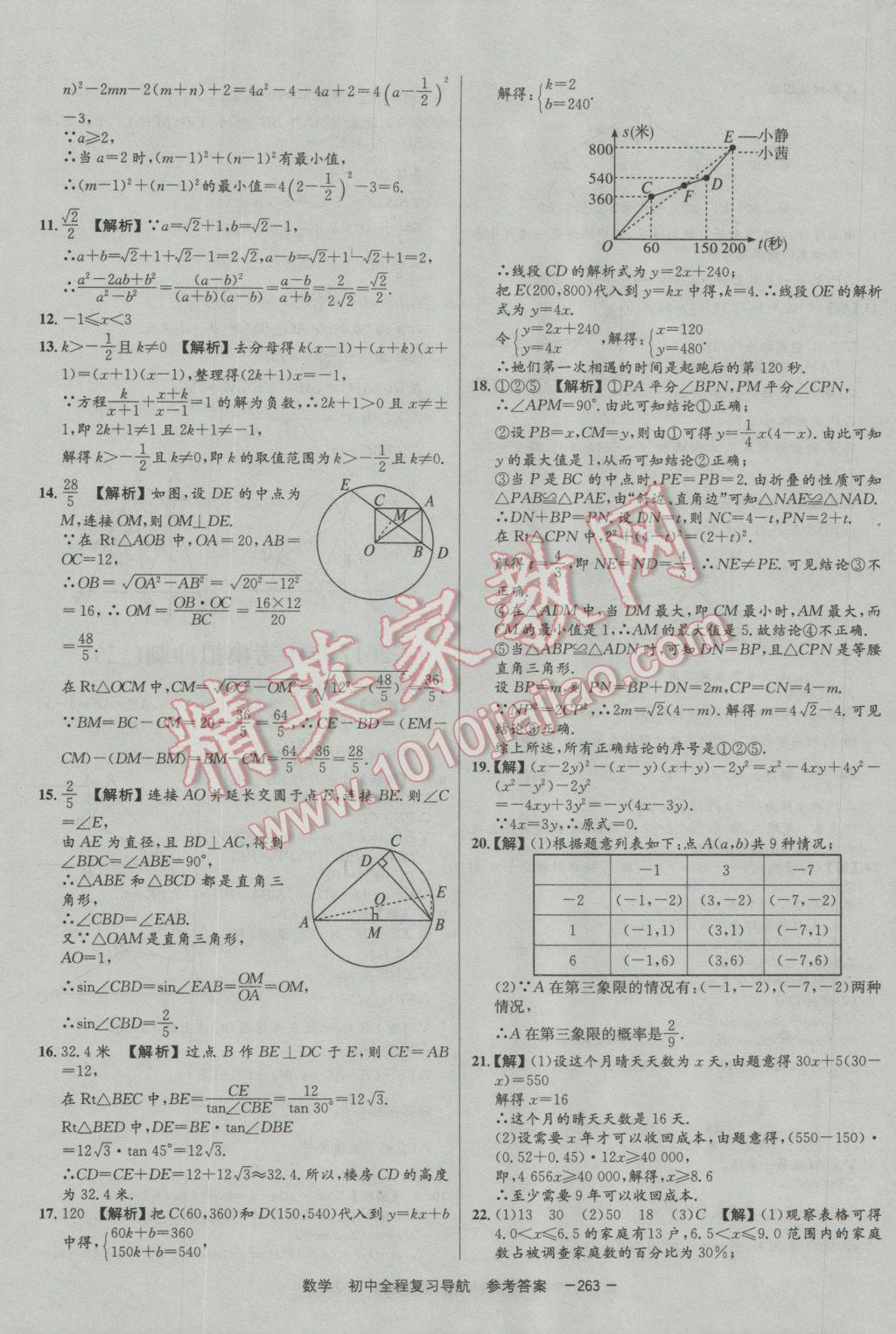 2017年考易通初中全程复习导航数学 参考答案第63页