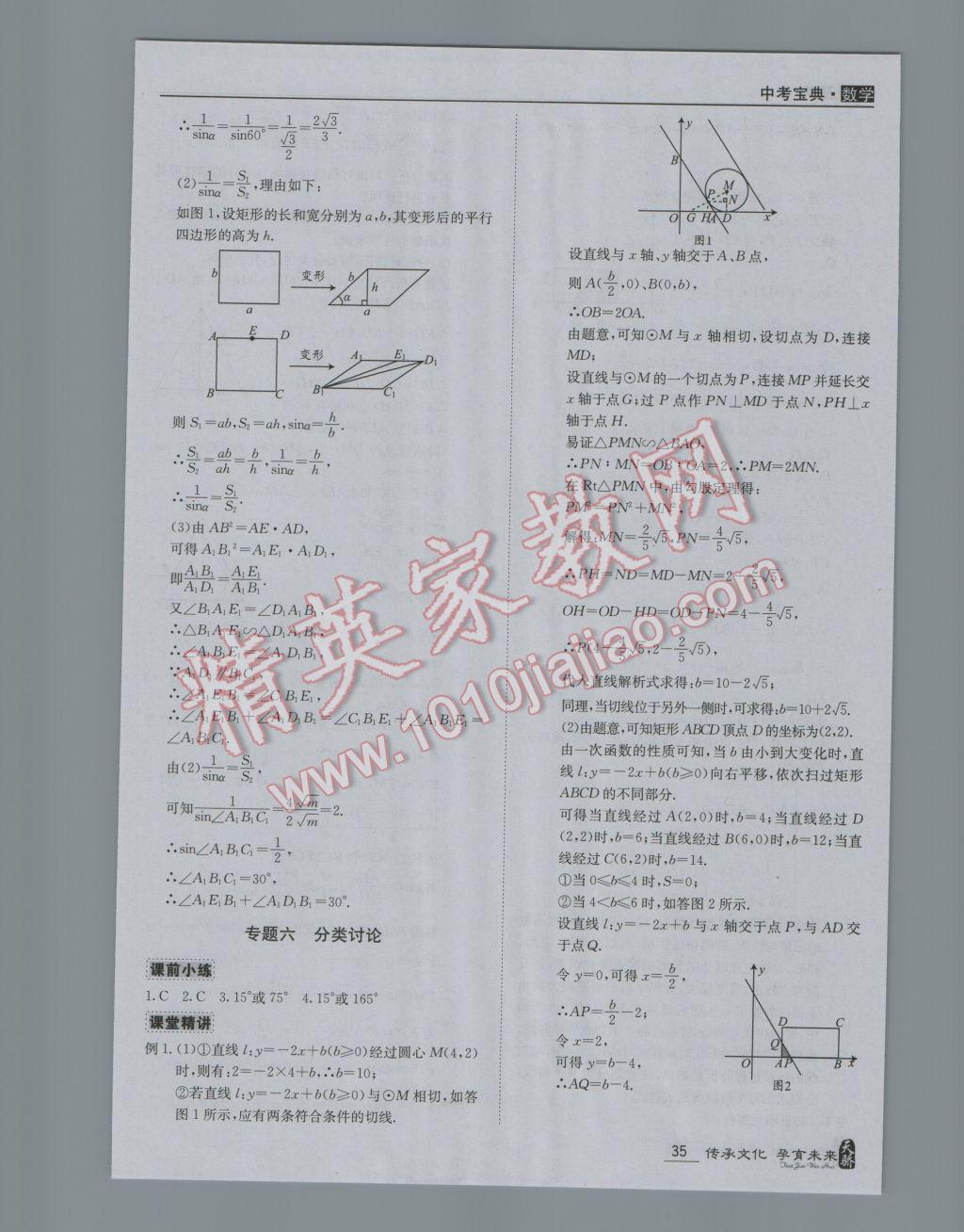 2017年中考寶典數(shù)學(xué)廣東專用版 參考答案第35頁(yè)