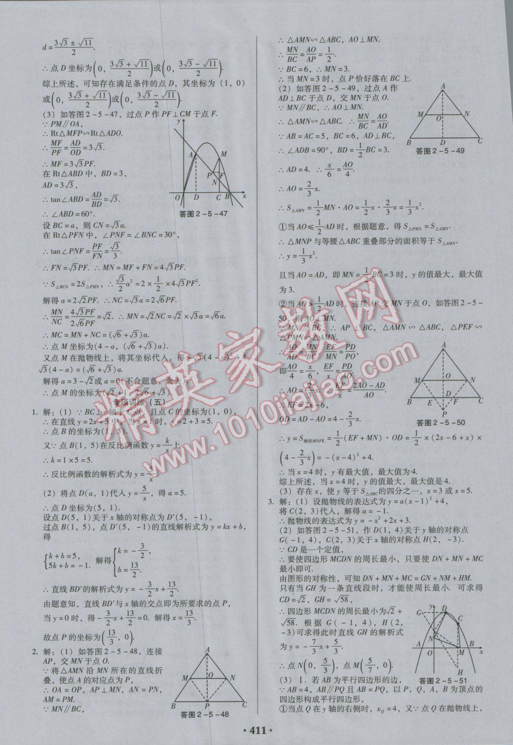 2017年百年学典广东中考必备数学 参考答案第45页