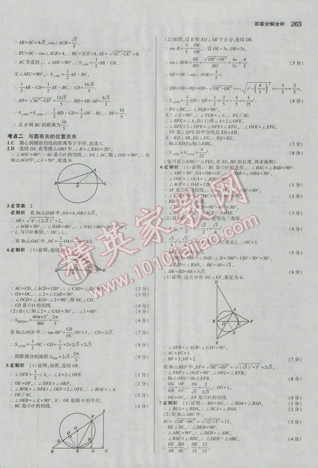 2017年5年中考3年模擬中考數(shù)學廣東專用 參考答案第57頁