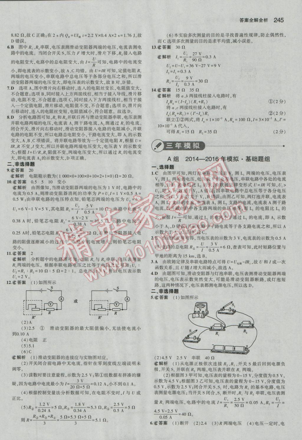 2017年5年中考3年模擬中考物理廣東專用 參考答案第31頁