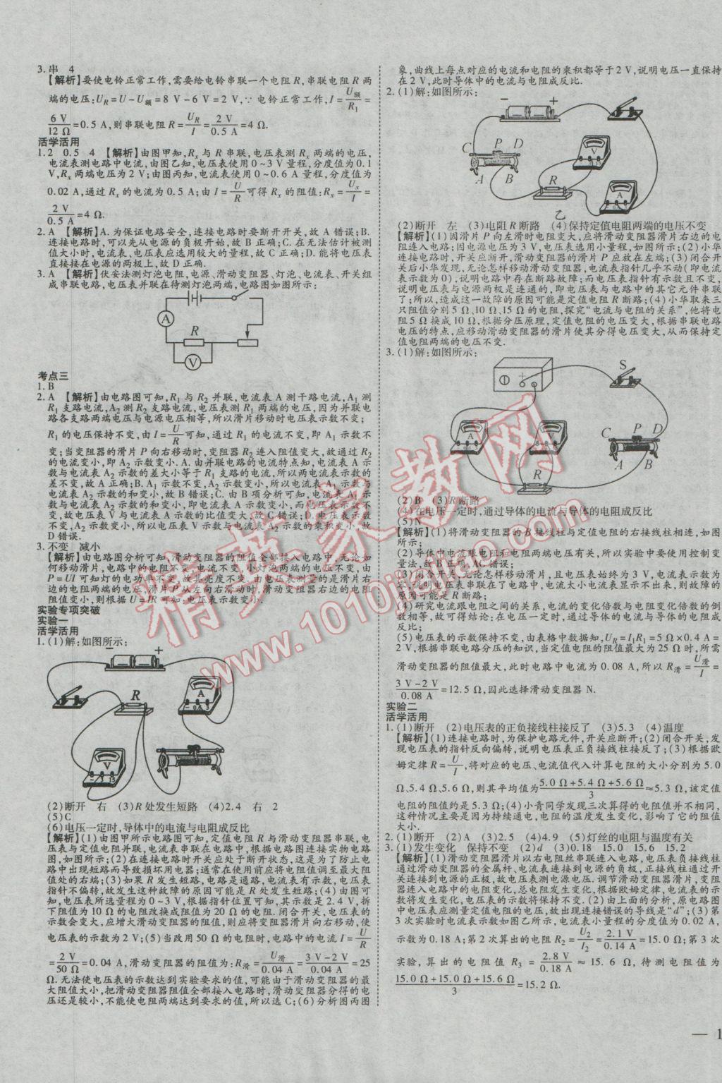 2017年贏在中考物理 參考答案第13頁