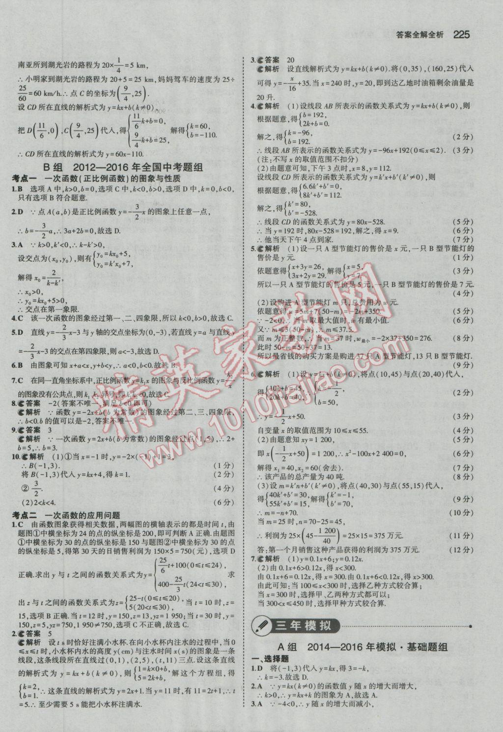 2017年5年中考3年模擬中考數(shù)學(xué)廣東專(zhuān)用 參考答案第19頁(yè)