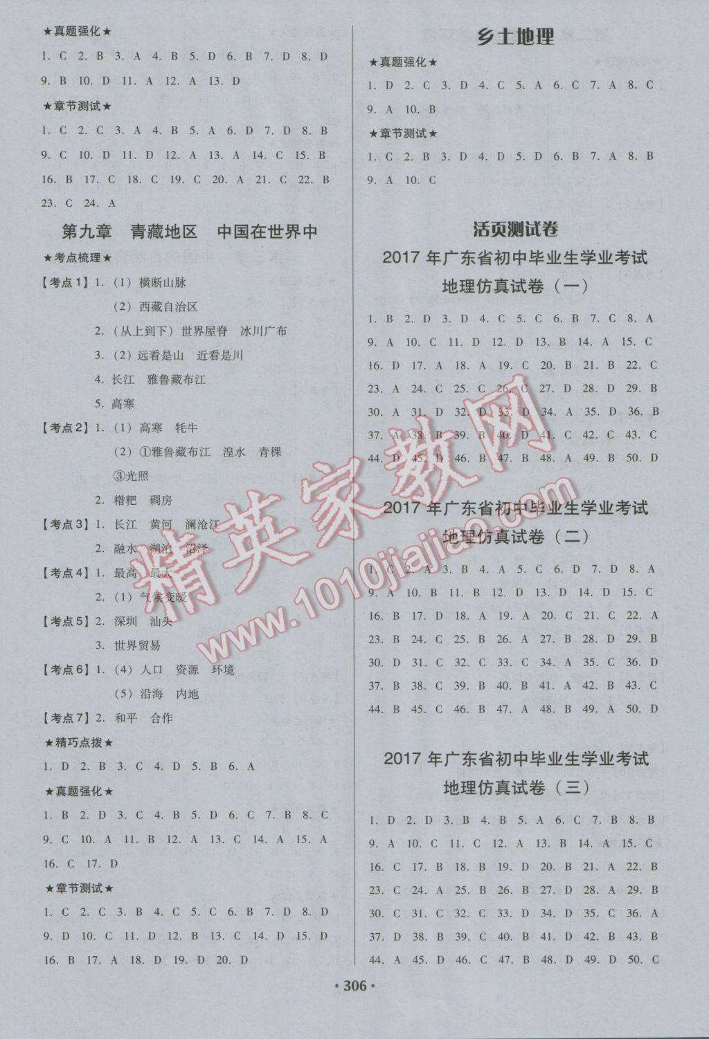 2017年广东中考必备地理 参考答案第8页