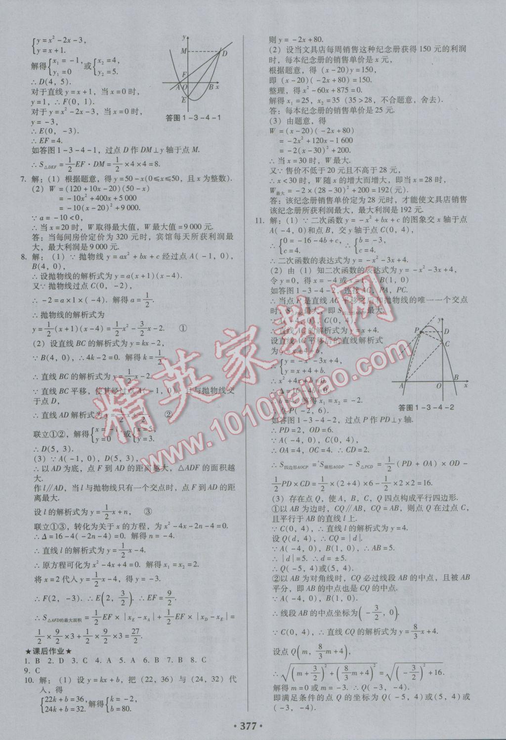 2017年百年学典广东中考必备数学 参考答案第11页