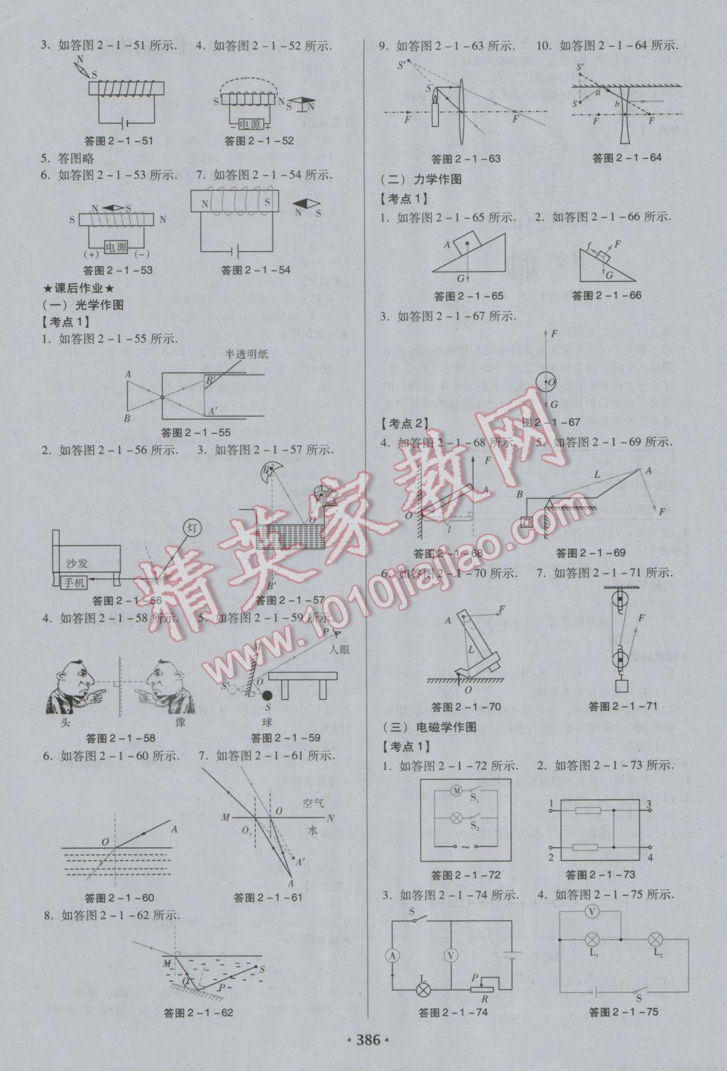 2017年廣東中考必備物理粵教滬科版 參考答案第20頁