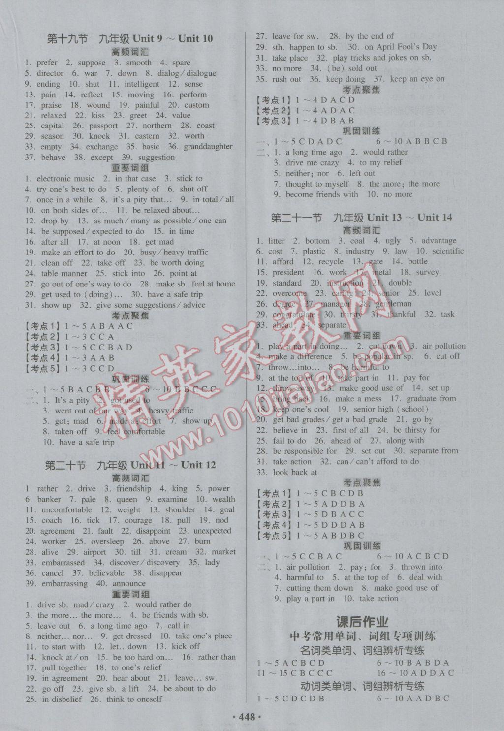 2017年百年學(xué)典廣東中考必備英語 參考答案第22頁