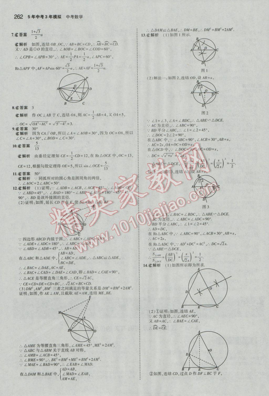 2017年5年中考3年模擬中考數(shù)學(xué)廣東專用 參考答案第56頁