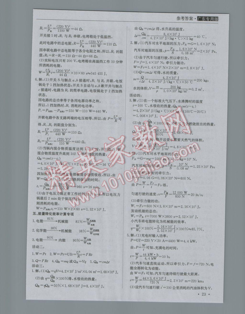 2017年新課標(biāo)中考寶典物理廣東專版 參考答案第23頁