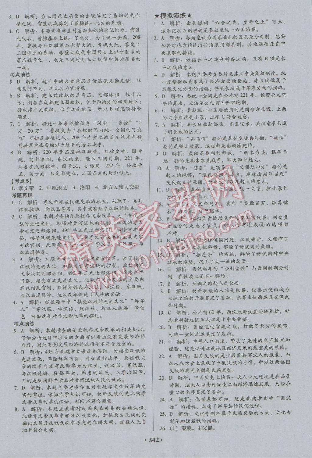 2017年百年學(xué)典廣東中考必備歷史 參考答案第4頁