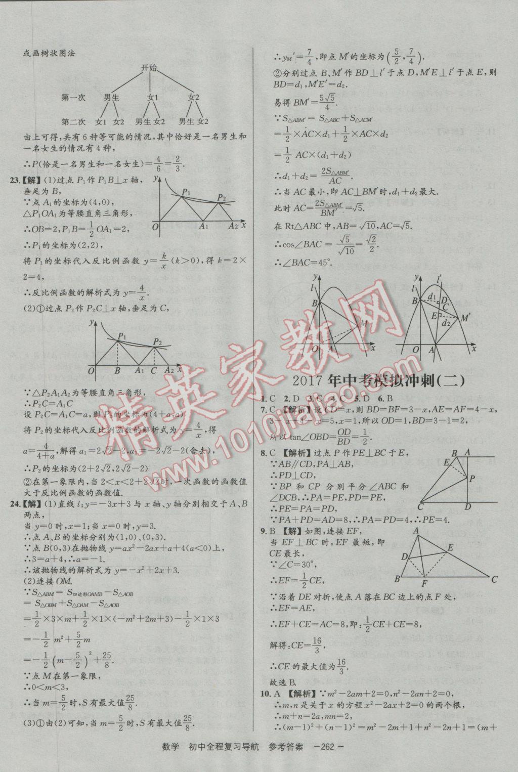 2017年考易通初中全程复习导航数学 参考答案第62页