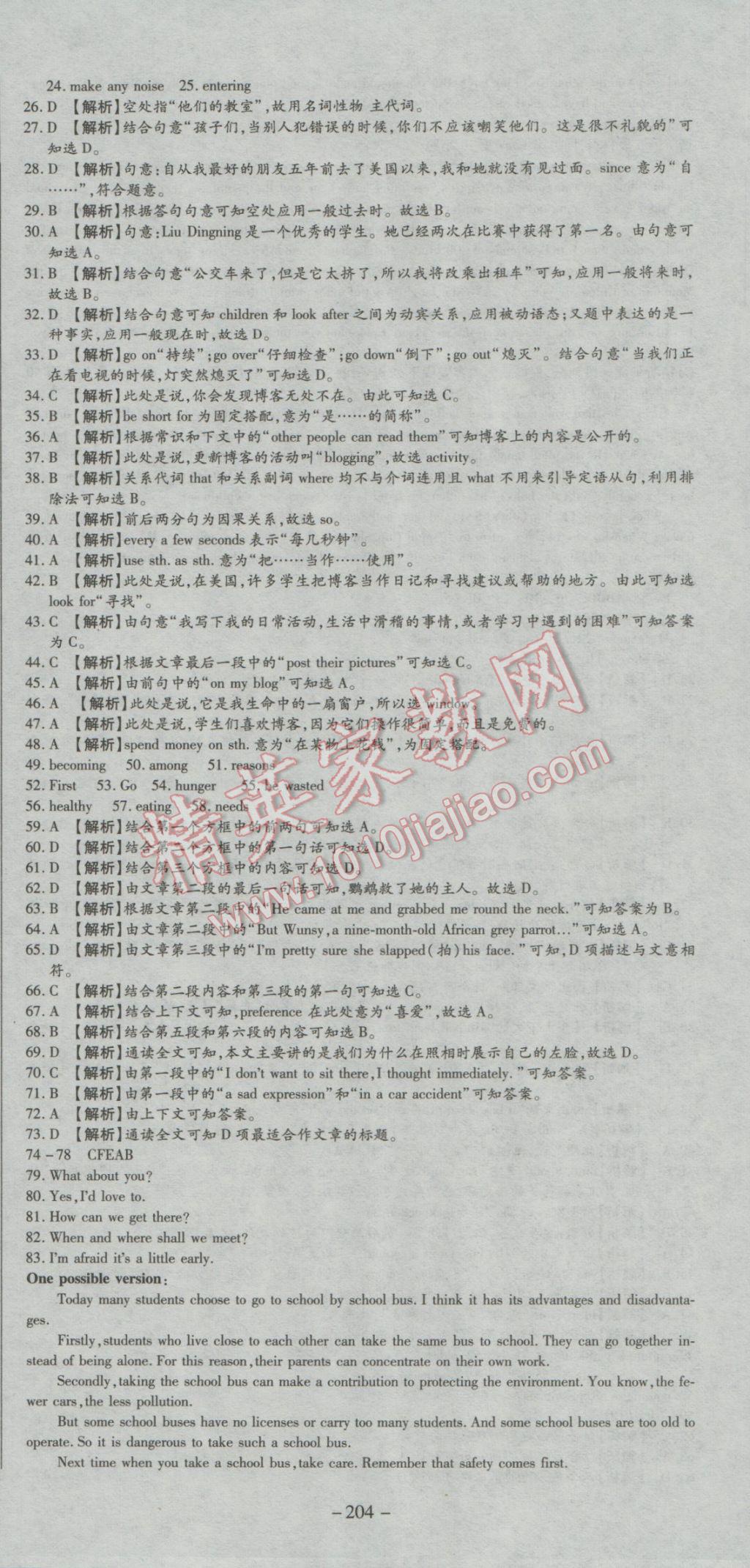 2017年赢在中考英语 参考答案第48页