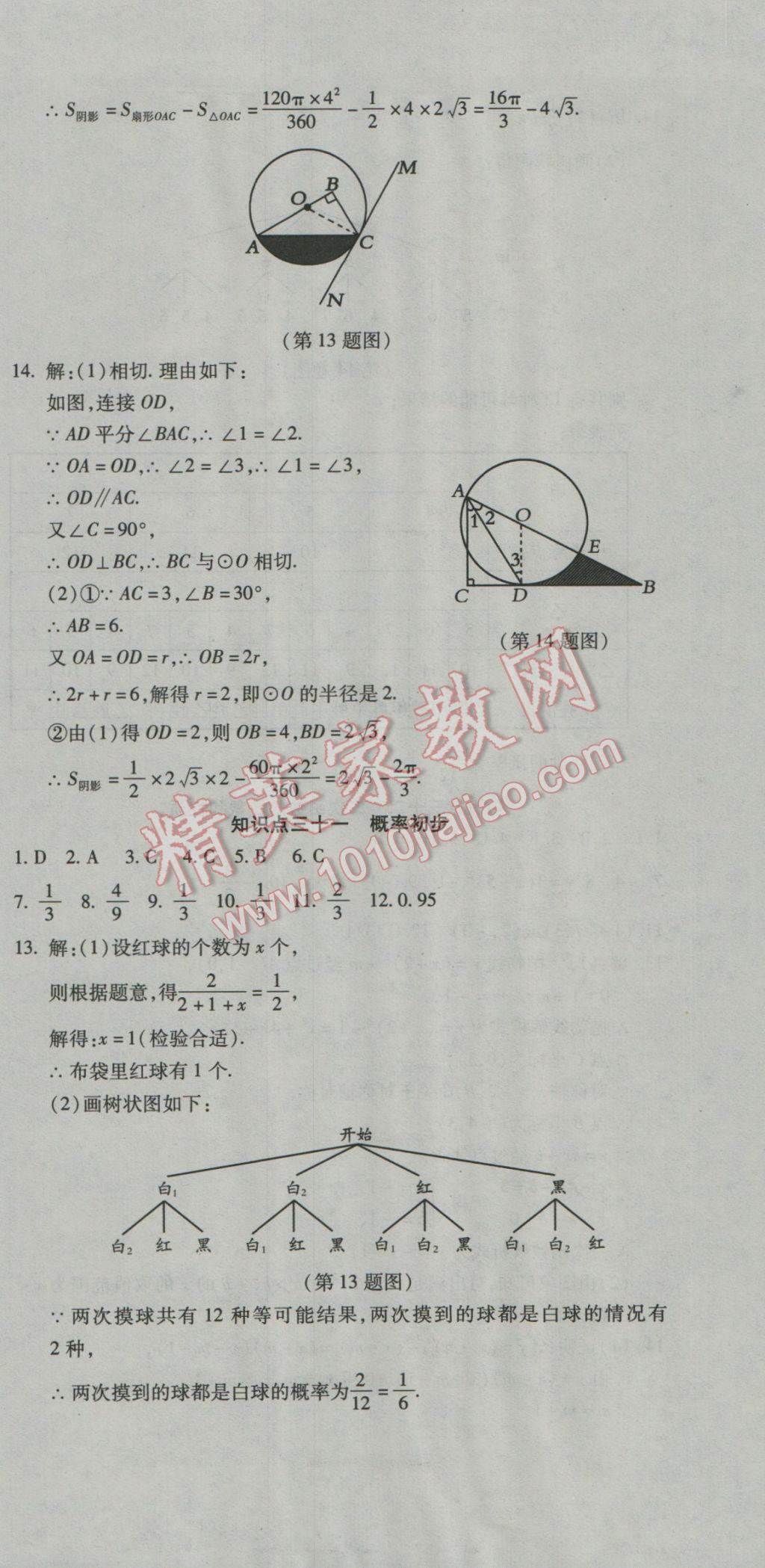 2017年初中學(xué)業(yè)水平測試用書激活中考數(shù)學(xué) 參考答案第21頁