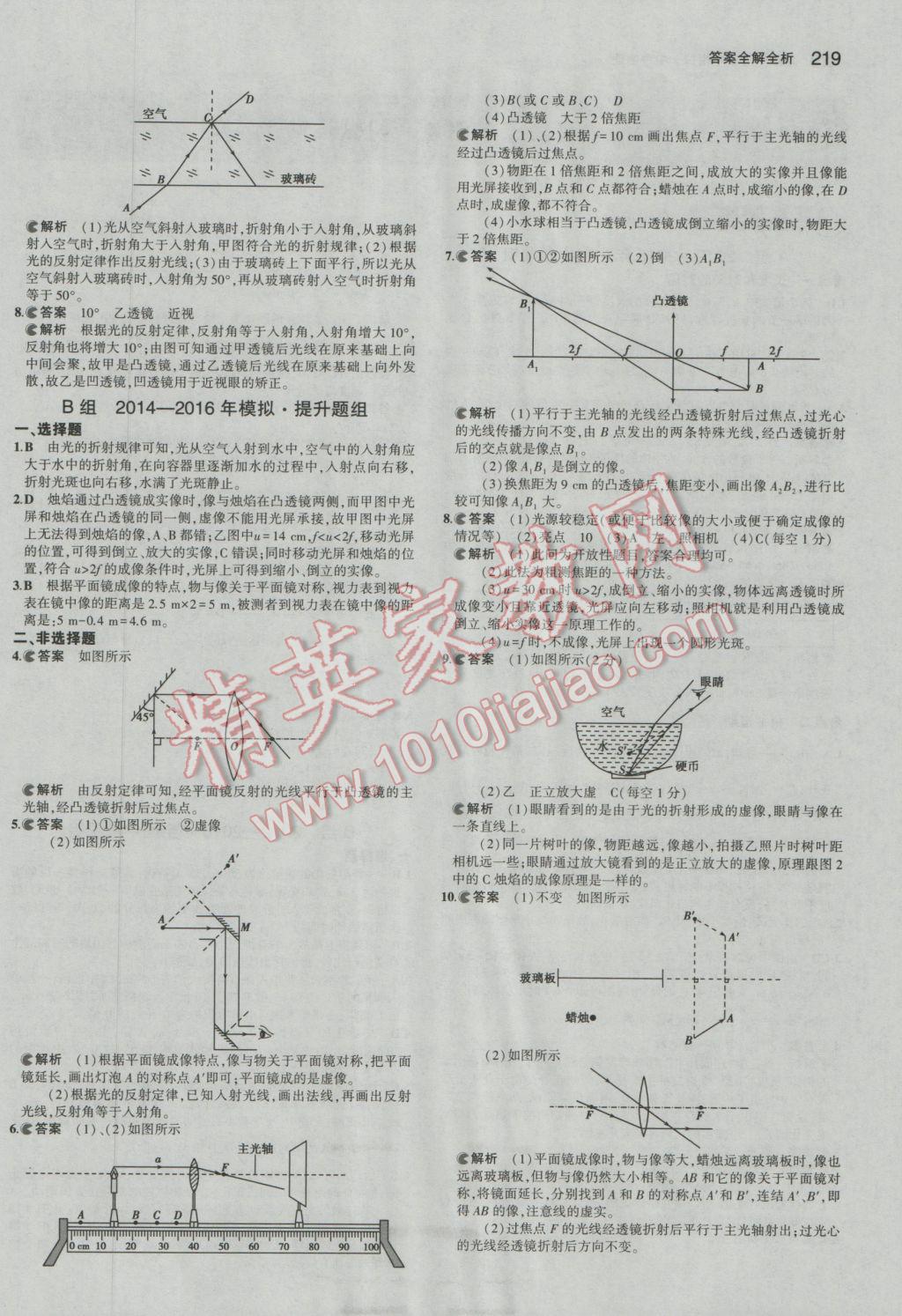 2017年5年中考3年模擬中考物理廣東專用 參考答案第5頁