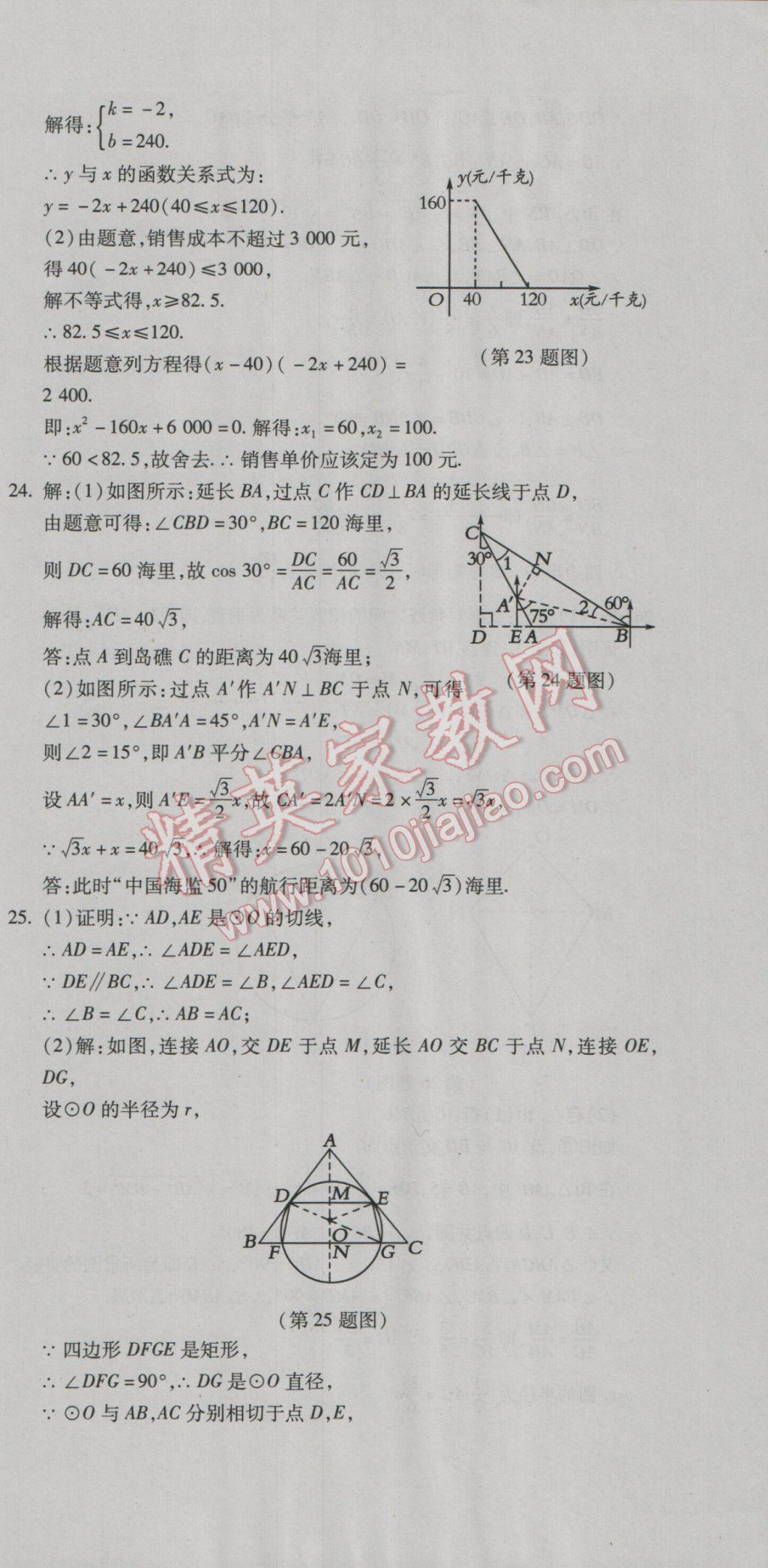 2017年初中學(xué)業(yè)水平測(cè)試用書激活中考數(shù)學(xué) 參考答案第45頁