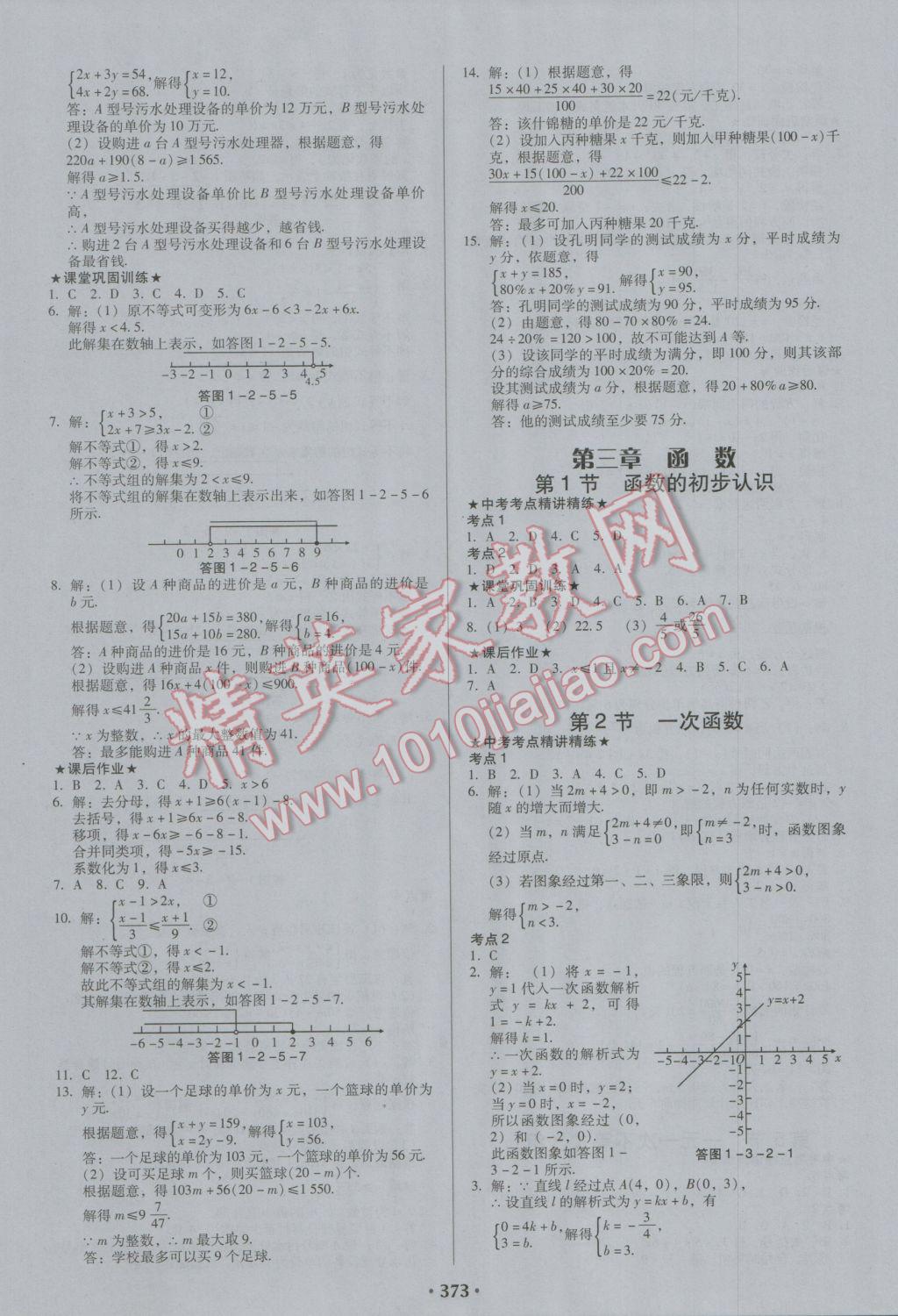 2017年百年學典廣東中考必備數學 參考答案第7頁