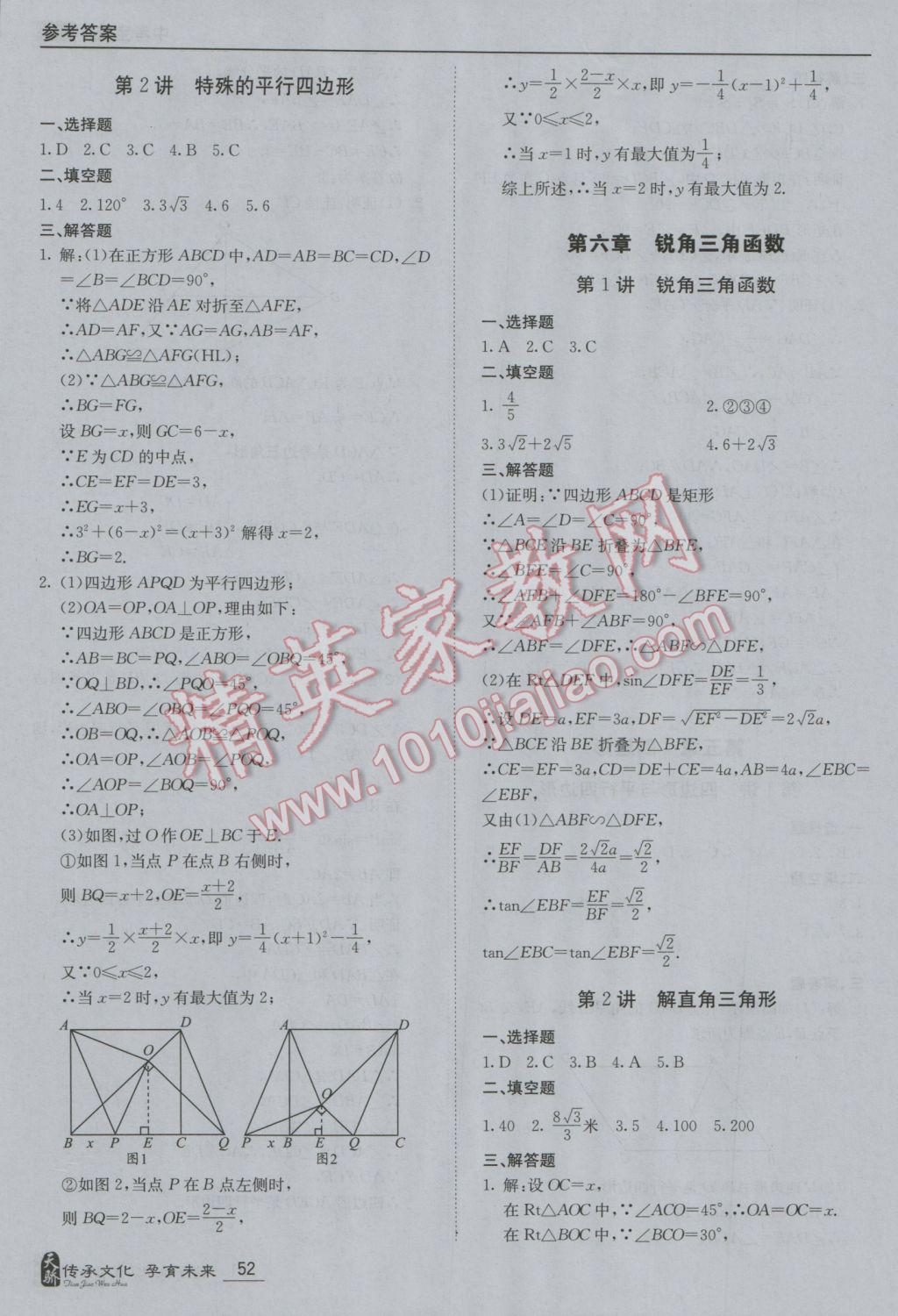 2017年中考寶典數(shù)學(xué)廣東專用版 參考答案第52頁