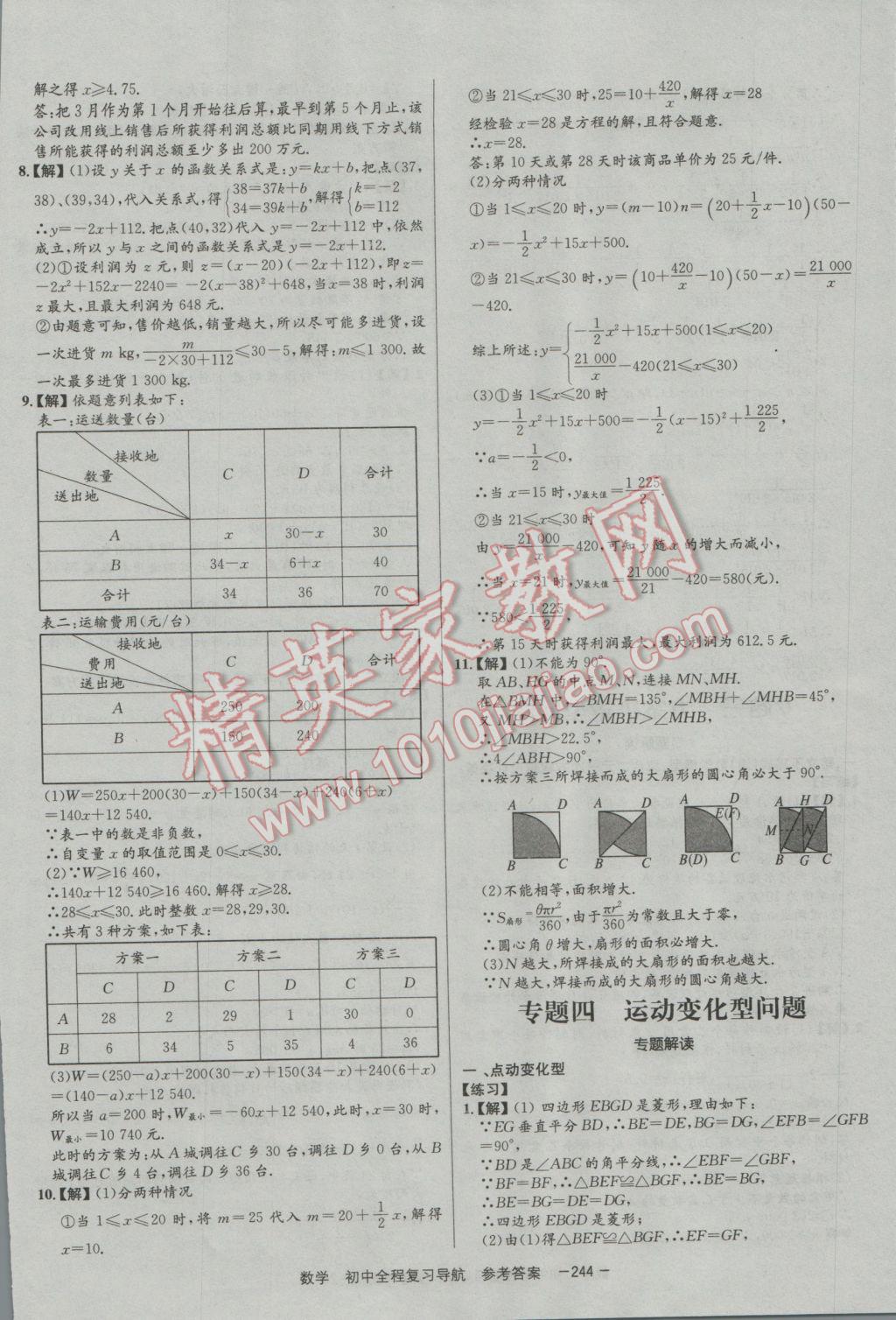 2017年考易通初中全程复习导航数学 参考答案第44页