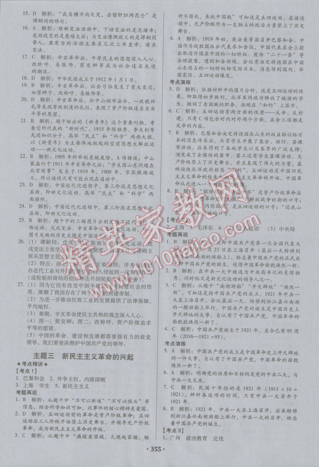 2017年百年學(xué)典廣東中考必備歷史 參考答案第17頁