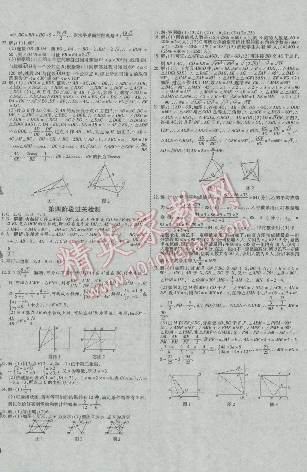 2017年赢在中考数学 参考答案第32页