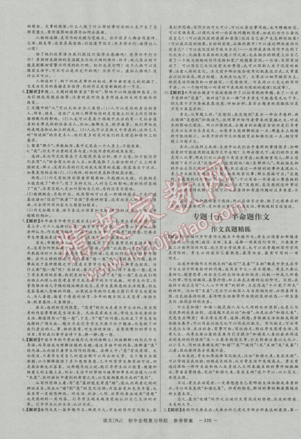2017年考易通初中全程復(fù)習(xí)導(dǎo)航語(yǔ)文人教版 參考答案第35頁(yè)
