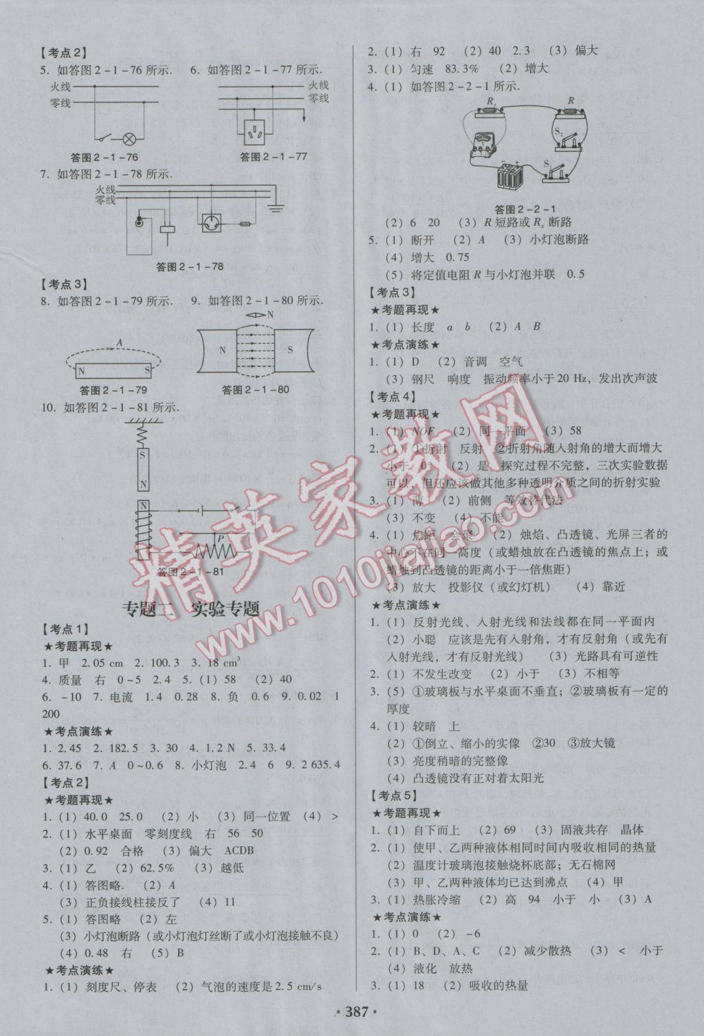 2017年廣東中考必備物理粵教滬科版 參考答案第21頁(yè)