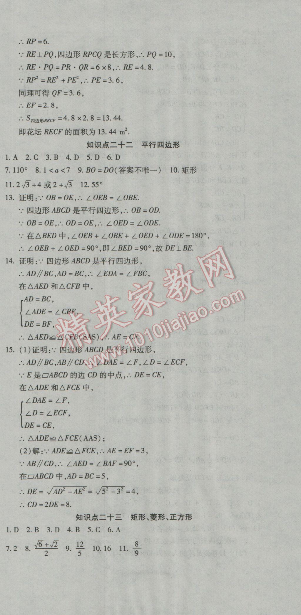 2017年初中學業(yè)水平測試用書激活中考數(shù)學 參考答案第15頁