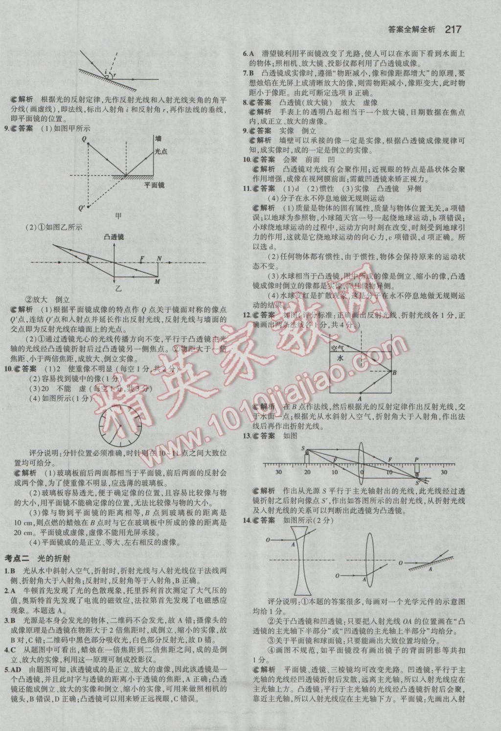 2017年5年中考3年模拟中考物理广东专用 参考答案第3页