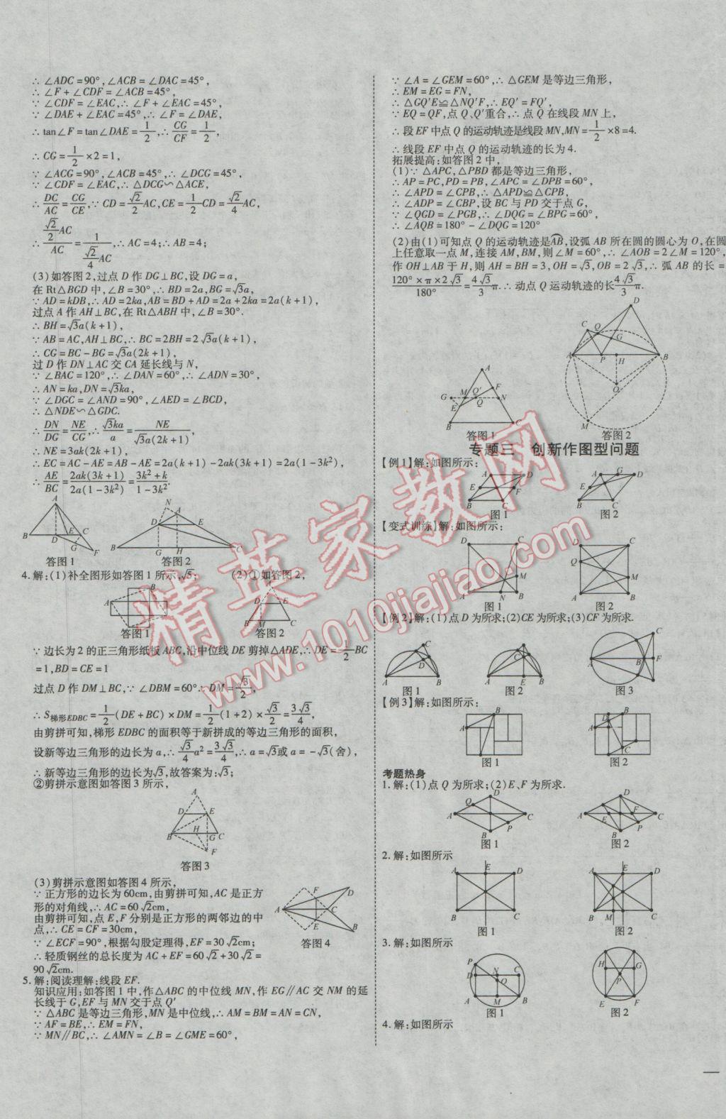 2017年赢在中考数学 参考答案第13页