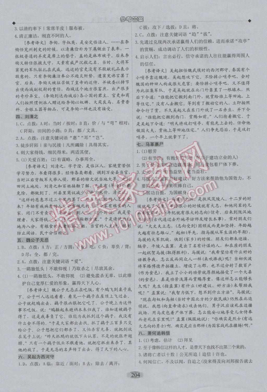 2017年中考達標學(xué)案課外文言文閱讀 參考答案第27頁