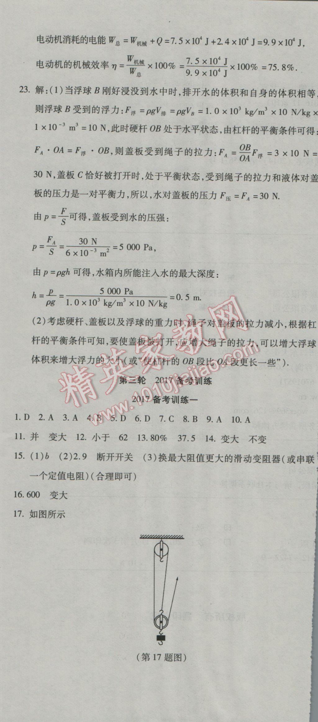 2017年初中学业水平测试用书激活中考物理人教版 参考答案第19页