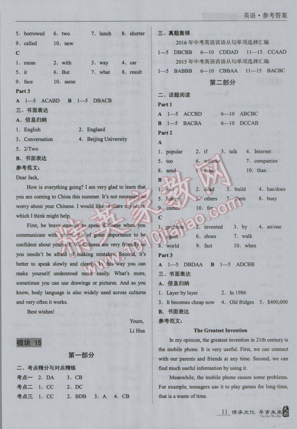 2017年新课标中考宝典英语广东专版 参考答案第11页