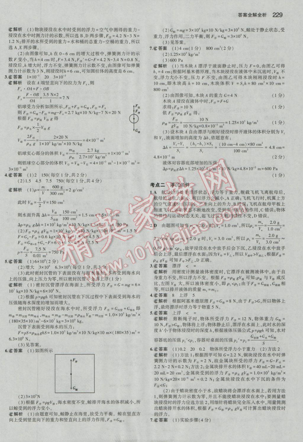 2017年5年中考3年模擬中考物理廣東專用 參考答案第15頁