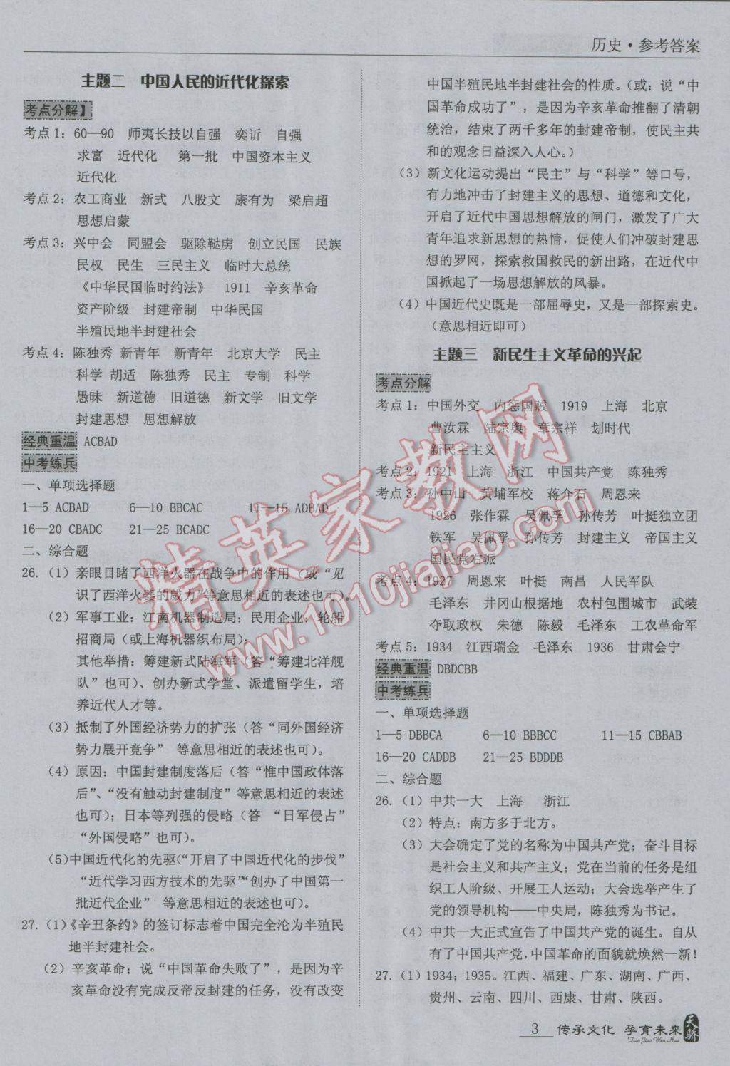 2017年中考寶典歷史廣東專用版 參考答案第3頁(yè)