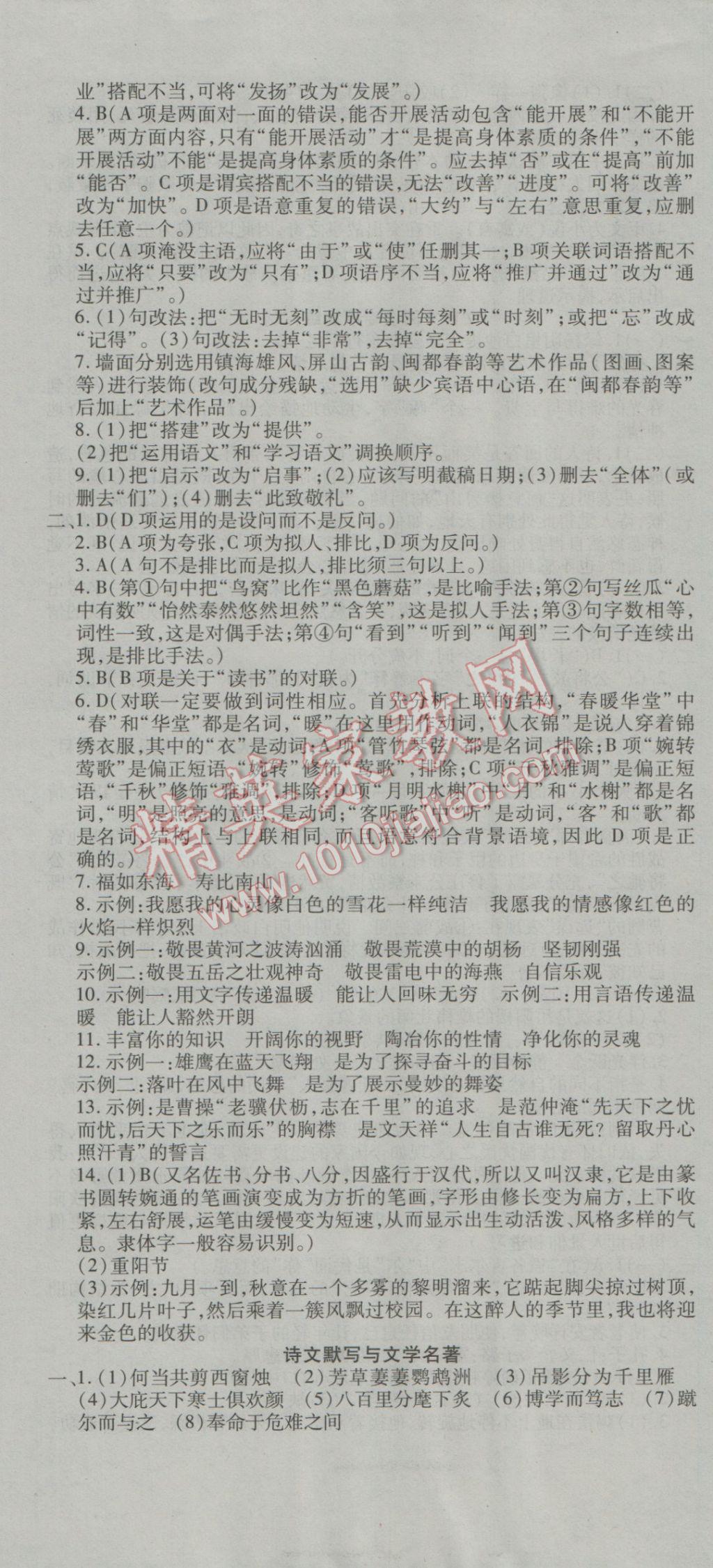 2017年初中學(xué)業(yè)水平測試用書激活中考語文人教版 參考答案第13頁