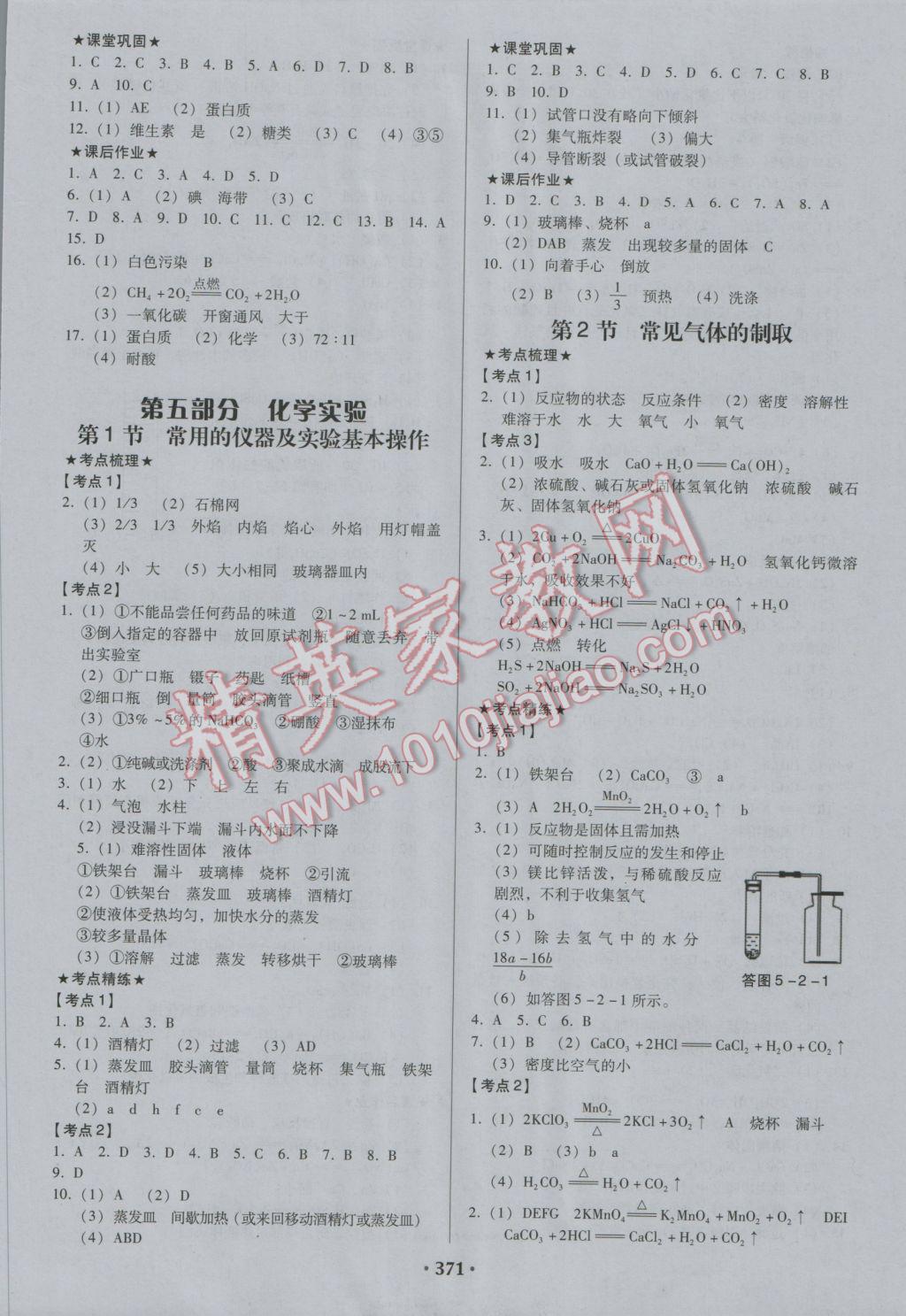 2017年百年学典广东中考必备化学 参考答案第9页