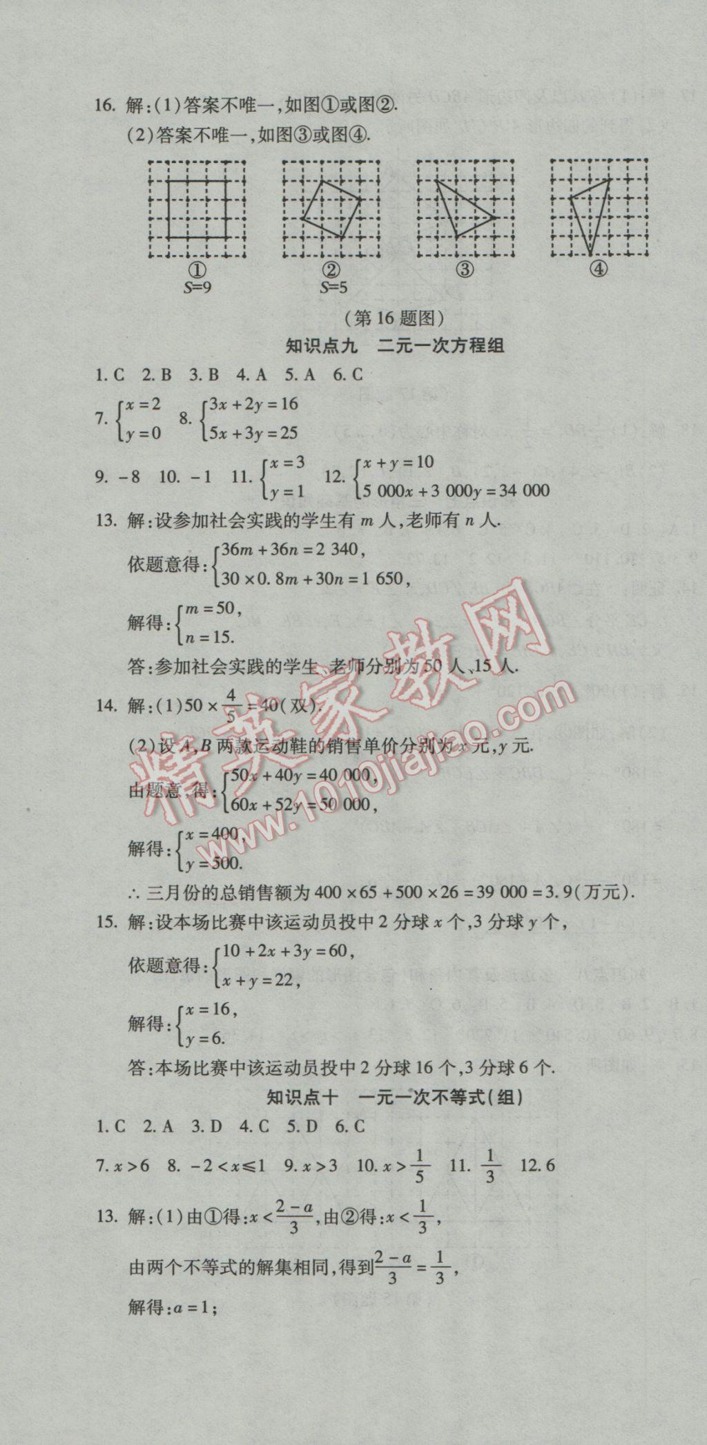 2017年初中學(xué)業(yè)水平測試用書激活中考數(shù)學(xué) 參考答案第4頁