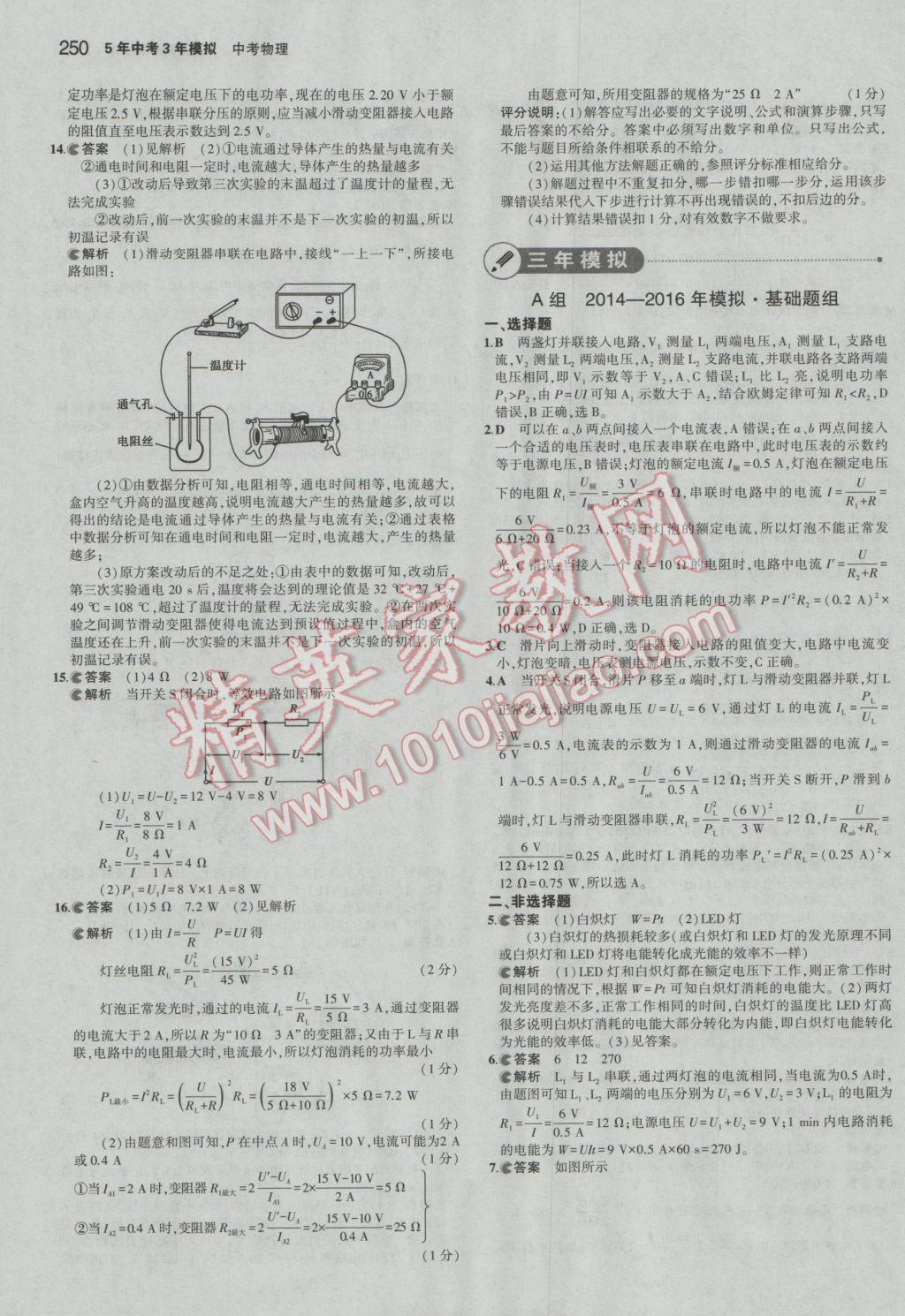 2017年5年中考3年模擬中考物理廣東專用 參考答案第36頁