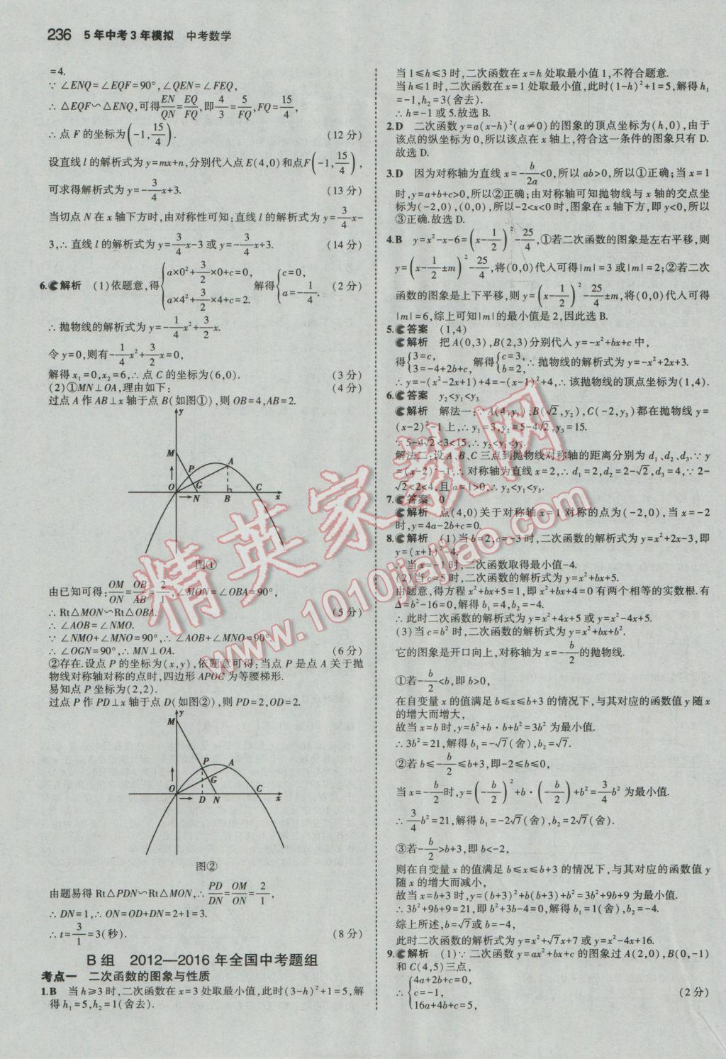 2017年5年中考3年模擬中考數(shù)學(xué)廣東專用 參考答案第30頁