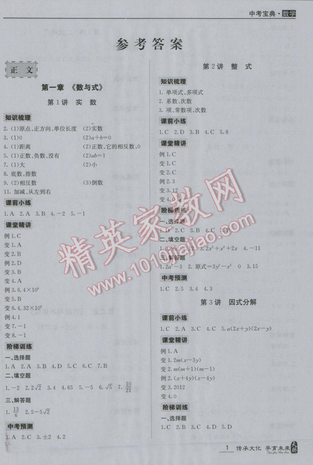 2017年中考寶典數(shù)學(xué)廣東專用版 參考答案第1頁