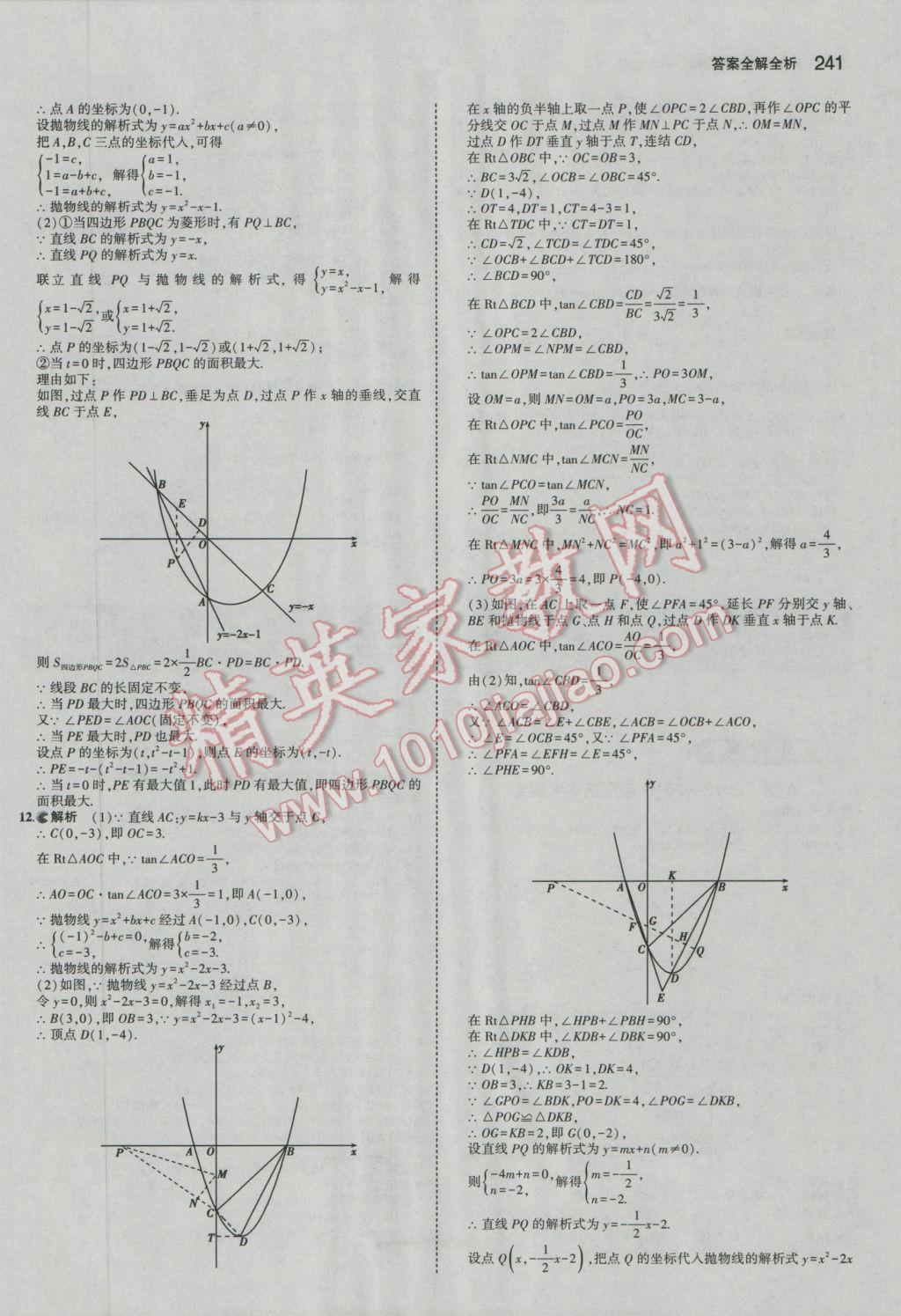 2017年5年中考3年模擬中考數(shù)學(xué)廣東專用 參考答案第35頁(yè)