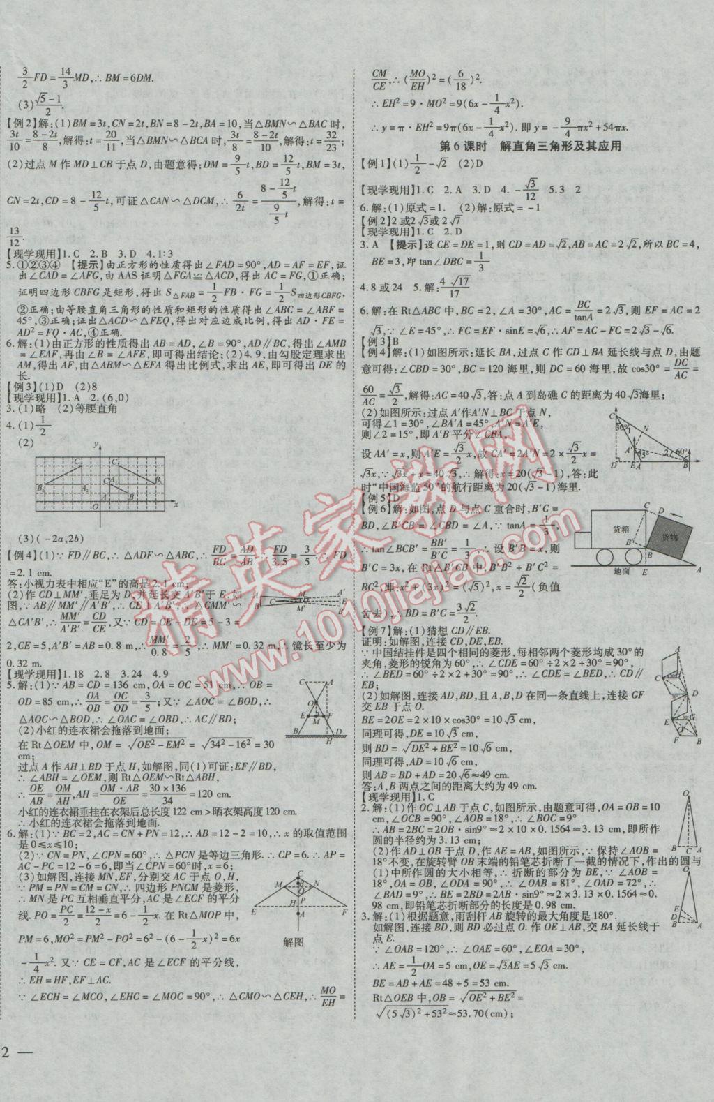 2017年贏在中考數(shù)學(xué) 參考答案第8頁