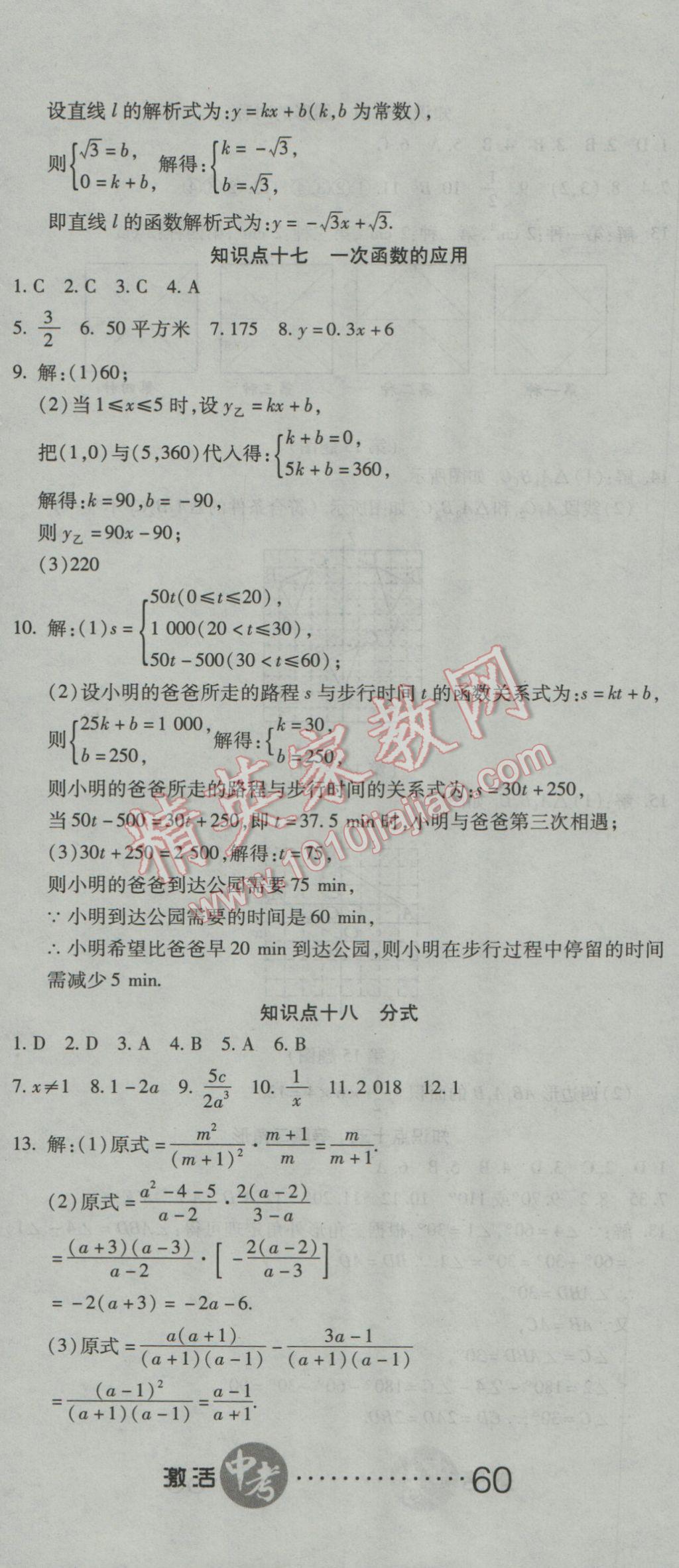 2017年初中學(xué)業(yè)水平測試用書激活中考數(shù)學(xué) 參考答案第11頁