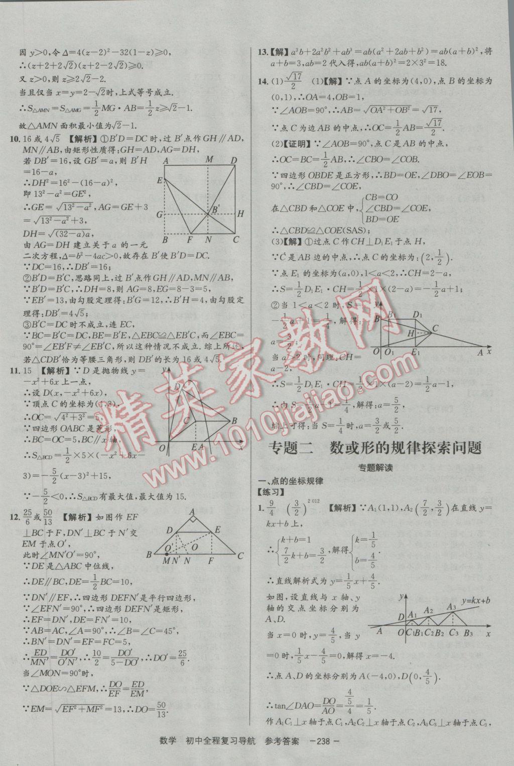 2017年考易通初中全程复习导航数学 参考答案第38页