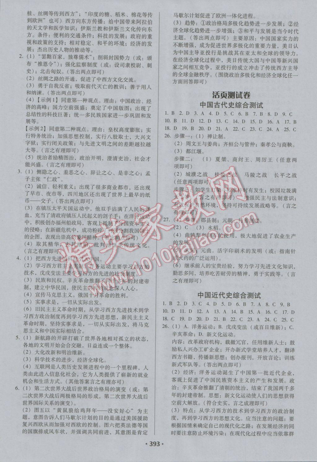 2017年百年學(xué)典廣東中考必備歷史 參考答案第55頁