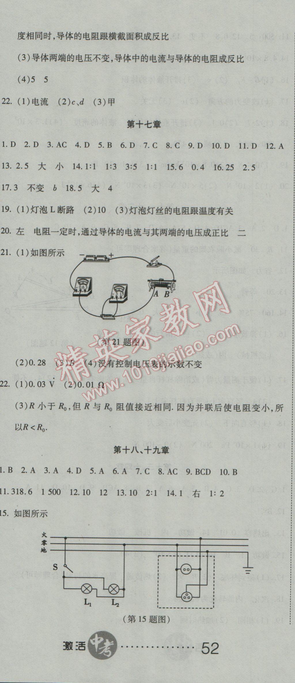 2017年初中学业水平测试用书激活中考物理人教版 参考答案第11页